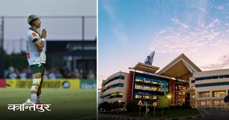 साम्बाले उपचारका लागि किन रोजिन् कतारकै एस्पेटार ?