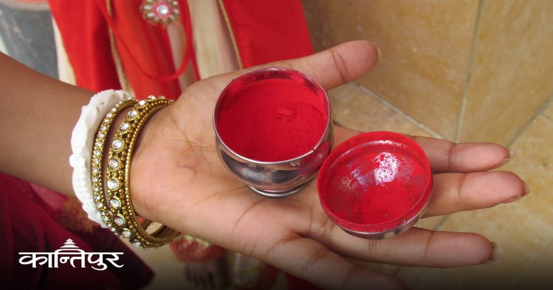 सिन्दुर, दन्त मञ्जन र गाजलमा लिड देखियो, जनस्वास्थ्यमा यस्ता असर