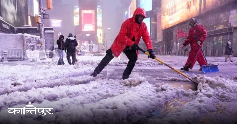 अमेरिकामा हिमपातपछि जनजीवन सामान्य अवस्थामा फर्काउने प्रयास