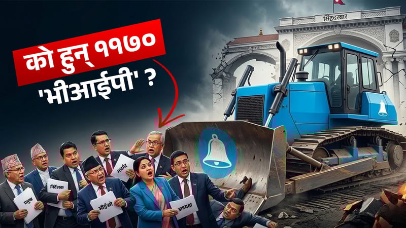 यी ठाउँमा हुन्छन् ११ सय बढी राजनीतिक नियुक्ति, बालेन सरकारले एकसाथ खारेज गर्ला ?