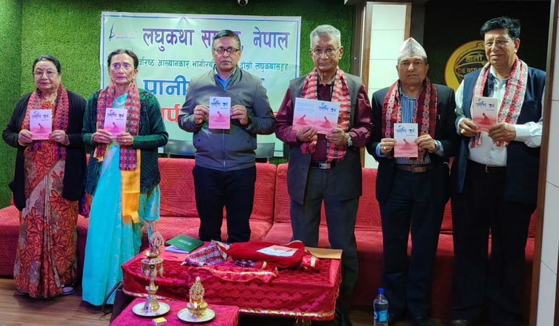 भागीरथी श्रेष्ठको लघुकथाकृति ‘पानीको अर्थ’ सार्वजनिक