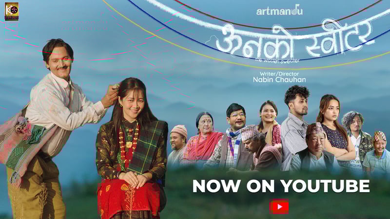चलचित्र ‘ऊनको स्वीटर’ युट्युबमा