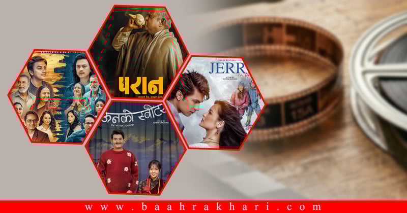 ११ महिनामा नेपाली चलचित्रले कति कमाए ?