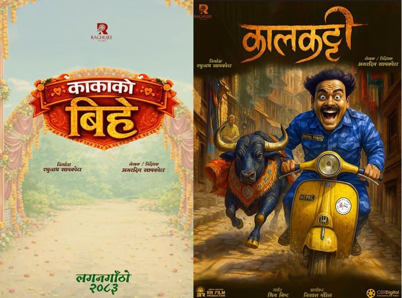 चलचित्र ‘कालकट्टी’ र ‘काकाको बिहे’ निर्माणको घोषणा