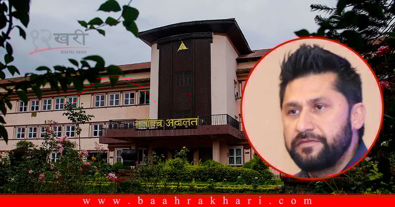 रवीको मुद्दा फिर्ता प्रकरण सर्वोच्चमा हेर्दाहेर्दैमा