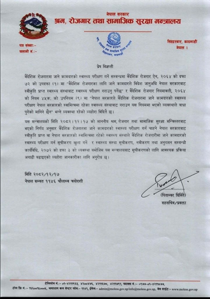 श्रममन्त्रीले तोडे सिण्डिकेट, वैदेशिक रोजगारीमा जानेले अब सरकारी अस्पतालमा परीक्षण गर्न पाउने