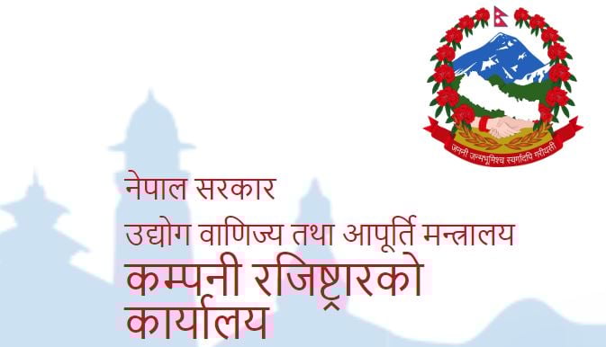 उद्योग दर्ता प्रक्रियालाई बिचौलिया मुक्त बनाउन सरकारले दर्ता शुल्क खारेज गर्ने