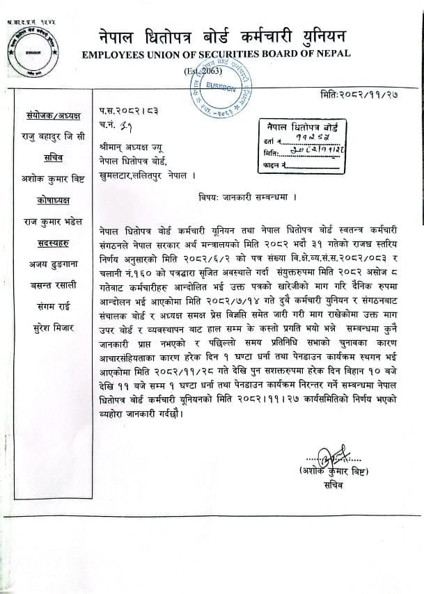 सेबोनका कर्मचारी फेरी विरोध प्रदर्शनमा, अध्यक्षले माग सम्बोधनमा बेवास्ता गरेको भन्दै उत्रिए धर्नामा