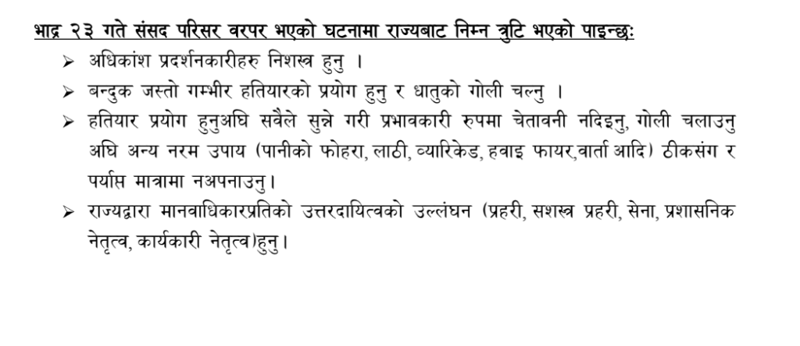 प्रहरी प्रमुख दानवीर कार्कीलाई पनि कारबाही माग, यस्तो छ कार्की आयोगको निष्कर्ष र सिफारिस