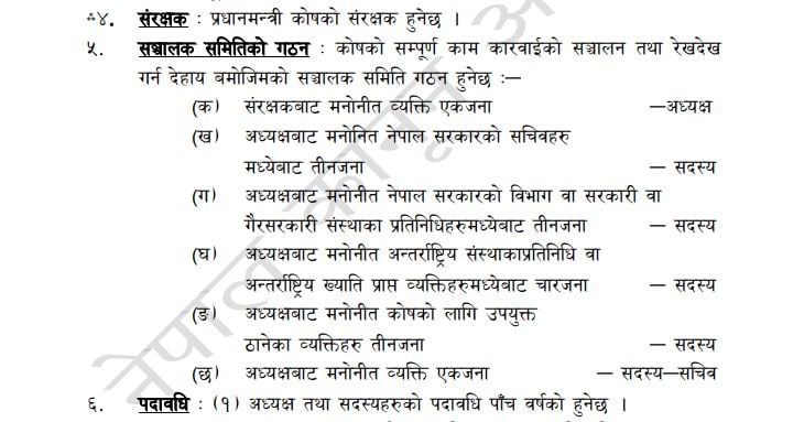 सुशीलाले आदर्शलाई बक्सिस दिएको पदका लागि कानुनमै तोकिएको छैन योग्यता, जागिर ५ वर्षसम्म पक्का