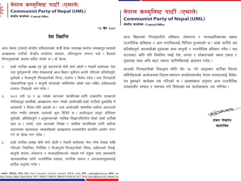 एमालेले देशव्यापी आन्दोलन चर्काउँदै, बालेन सरकारविरुद्ध थप आक्रामक रणनीति बनाउने