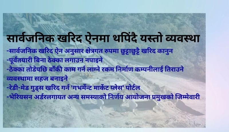 सार्वजनिक खरिद ऐनमा अब क्षेत्रगत व्यवस्था, फास्ट ट्रयाकका लागि ‘गभर्मेन्ट मार्केट प्लेस’ पोर्टल