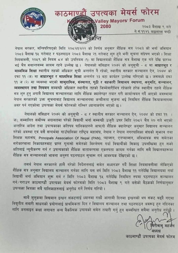 काठमाडौं उपत्यकाका विद्यालयमा बैशाख ११ बाट भर्ना अभियान, कक्षा १५ गतेबाट गर्ने निर्णय