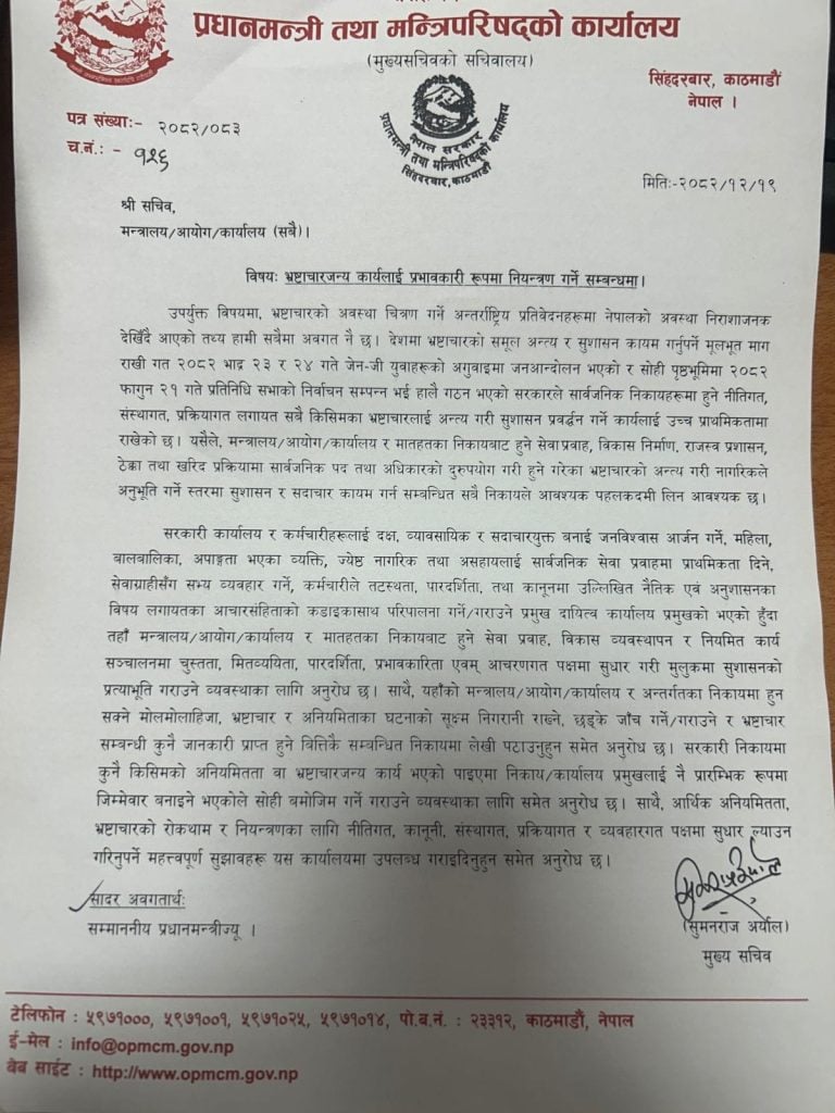 भ्रष्टाचार नियन्त्रण गर्न प्रधानमन्त्री कार्यालयले लियो अग्रसरता, मुख्यसचिवले लेखे यस्तो पत्र