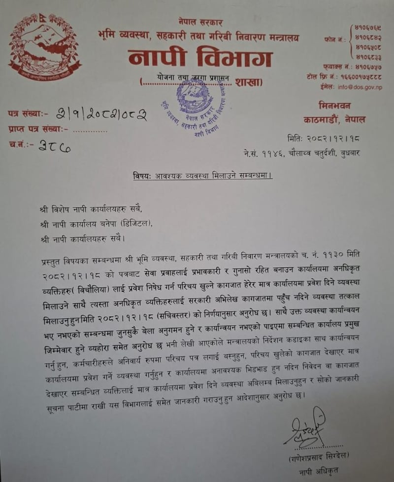 मालपोत र नापी कार्यालयमा बिचौलियालाई प्रवेश निषेध, मन्त्री रावलको निर्देशनपछि पत्राचार
