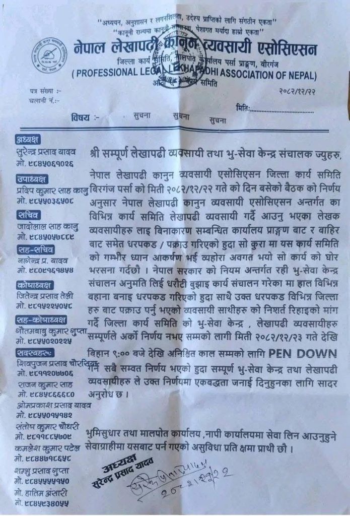 बिचौलिया पक्राउपछि लेखपढी व्यवसायी आन्दोलित, ‘मालपोतमा हामीले काम गर्न पाउनुपर्यो’