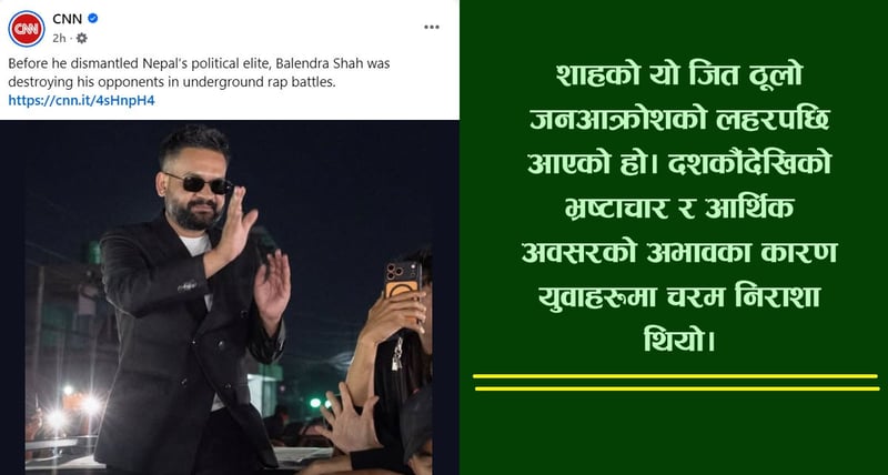 अन्तर्राष्ट्रिय समाचार संस्था सीएनएनले बालेनबारे लेख्यो–भ्रष्टाचारविरुद्ध आवाज उठाउने र्यापर, अब बन्नेछन् नेपालको नयाँ नेता