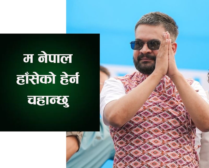 वैकल्पिक सरकार बन्दैन तर रास्वपाको विपक्षमा ४७ लाख ३७ हजार मत जोडजाम