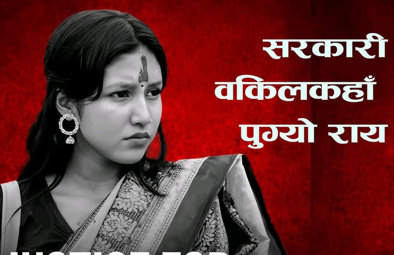 इनिशा बिक बलात्कार र हत्याः एक मुख्य र तीन सहायक अभियुक्तसहित प्रहरीको प्रतिवेदनमा के छ?