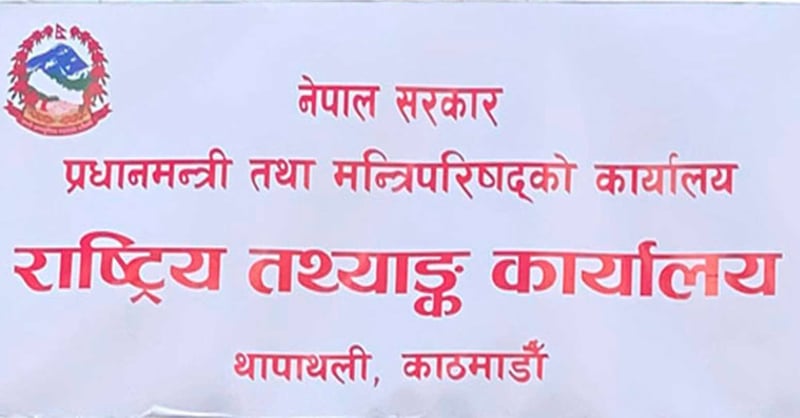 देशभरिका निजी अस्पतालको सर्वेक्षण हुँदै, जीडीपी योगदानको अध्ययन गरिने