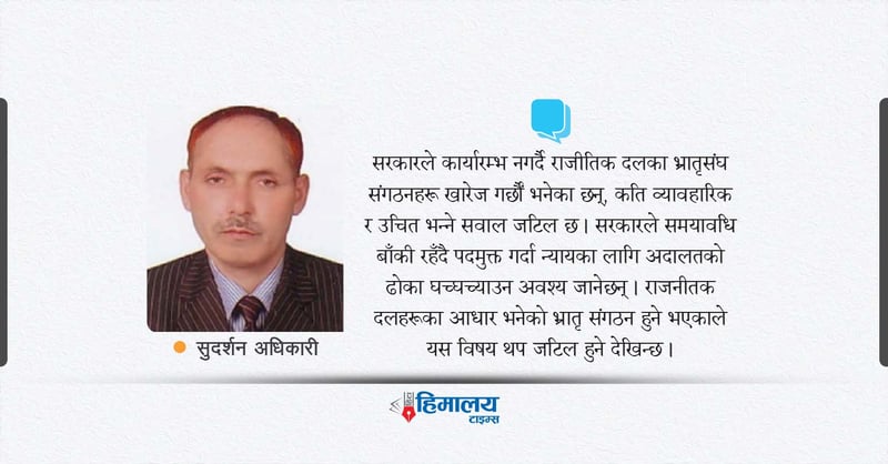 सरकारको कार्यशैलीमा गम्भीरता आवश्यक