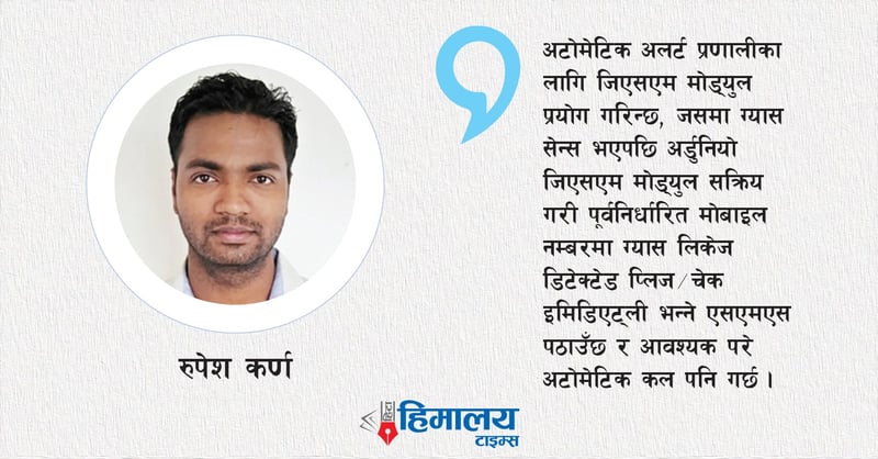 यसरी गर्न सकिन्छ ग्यास चुहावटबाट हुने जोखिम न्यूनीकरण