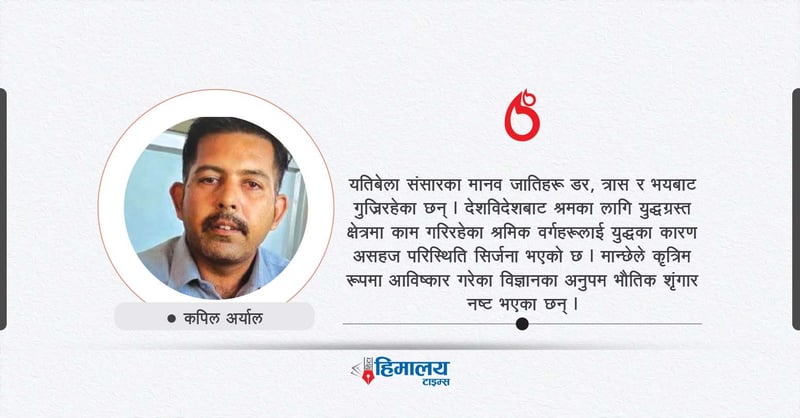 मानवता र मानवीयता माथिको संकट