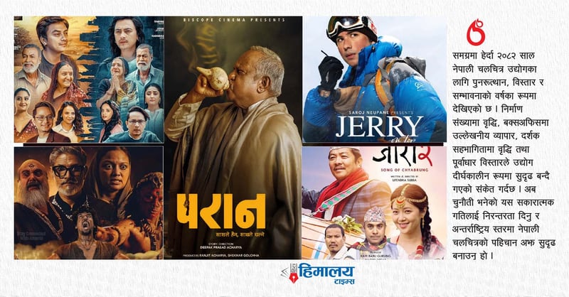 नेपाली चलचित्र उद्योगमा पुनरुत्थानको लहर