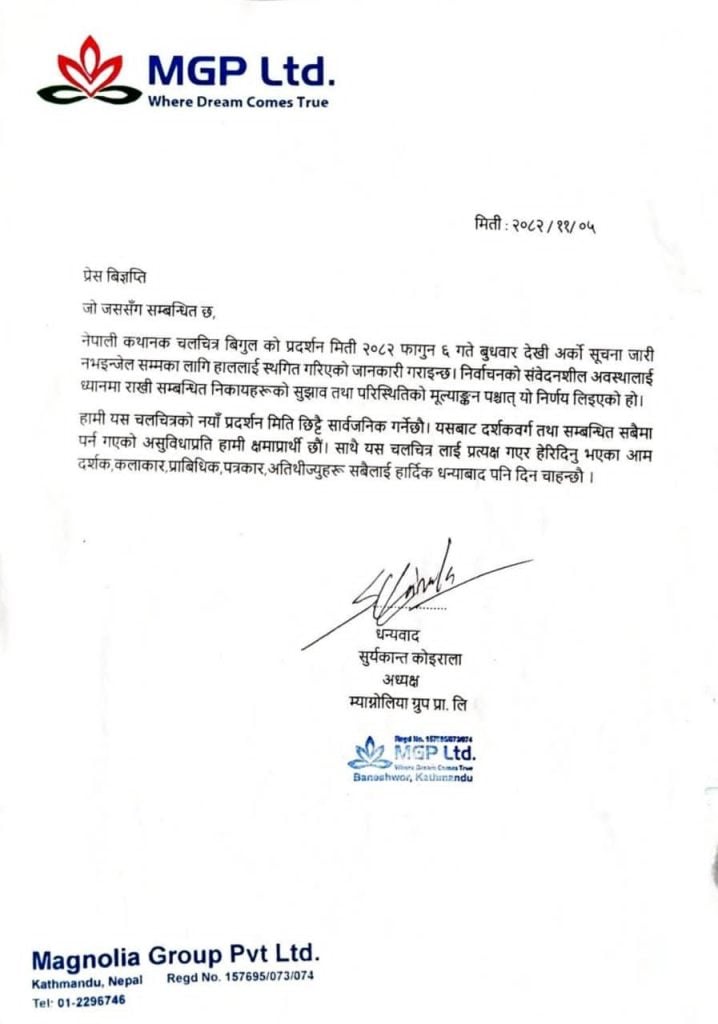 Screening of ‘Bigul’ postponed amid election sensitivity