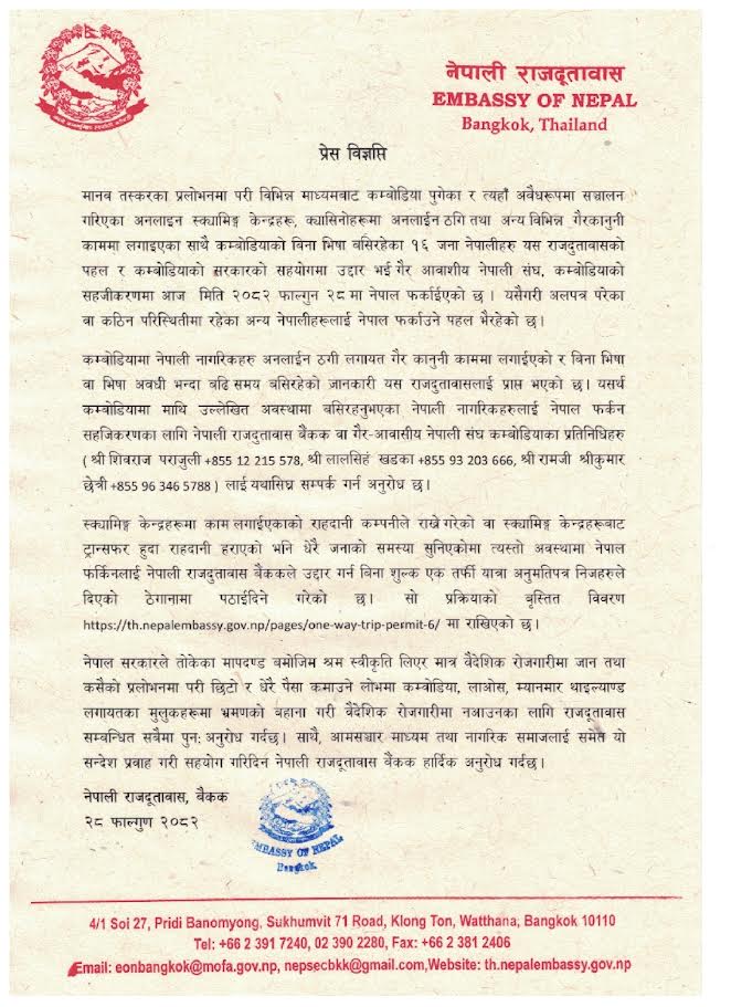 16 Nepalis rescued from illegal work in Cambodia returned home