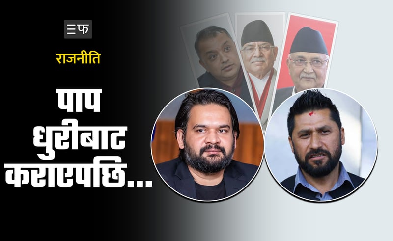 जनता नबुझ्दा जनमत गुम्यो, व्यक्ति नसुध्रिएर पार्टी ‘सक्किए’