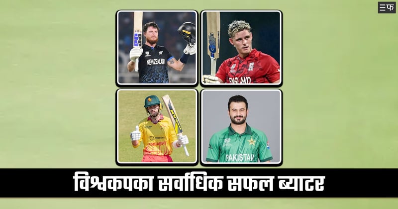 विश्वकपमा सर्वाधिक रन बनाउनेमा फहरानदेखि बेनेटसम्म, कसले कति रन बनाए ?