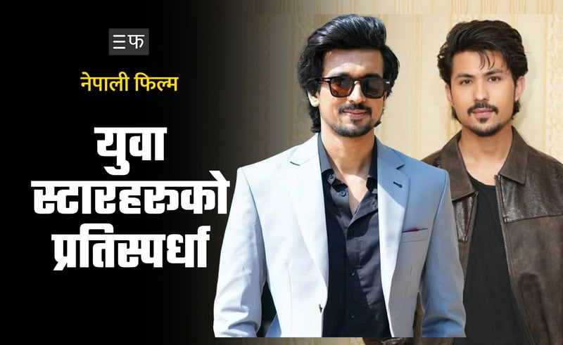 अबको मेघा स्टार को ?