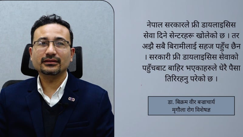 मृगौलाको मुख्य दुस्मन : मधुमेह र उच्च रक्तचाप