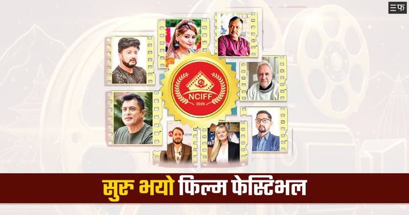 सातौँ ‘नेपाल कल्चरल इन्टरनेशनल फिल्म फेस्टिभल’ सुरु