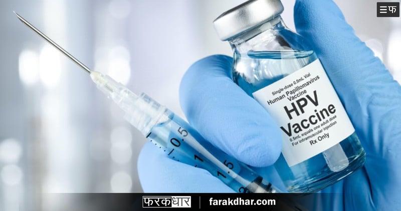 एचपिभी खोप लगाउन स्वास्थ्यकर्मी घरघरमा