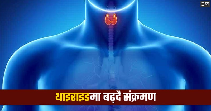 आधुनिक जीवनशैलीले निम्त्याउँदै स्वास्थ्य चुनौती