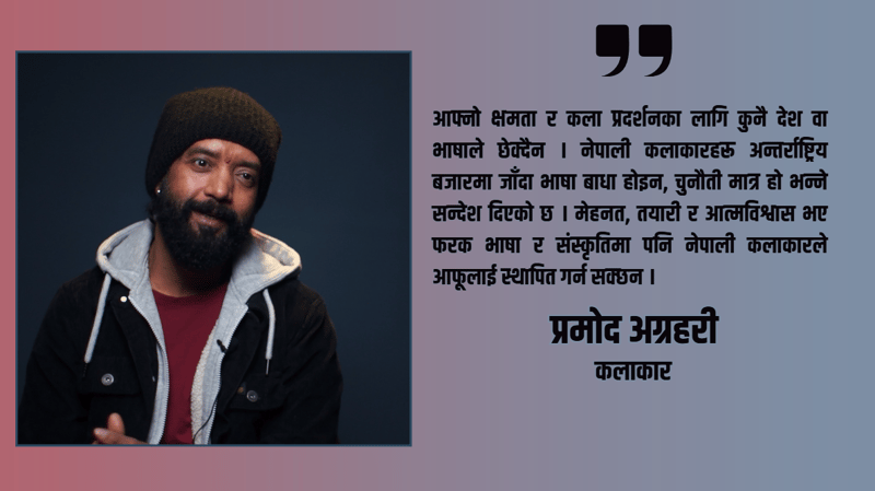 प्रमोद अग्रहरीको अभिनय यात्रा : रंगमञ्चदेखि बलिउडसम्म