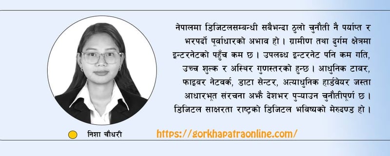 समृद्धिको यात्रामा डिजिटल प्रविधि