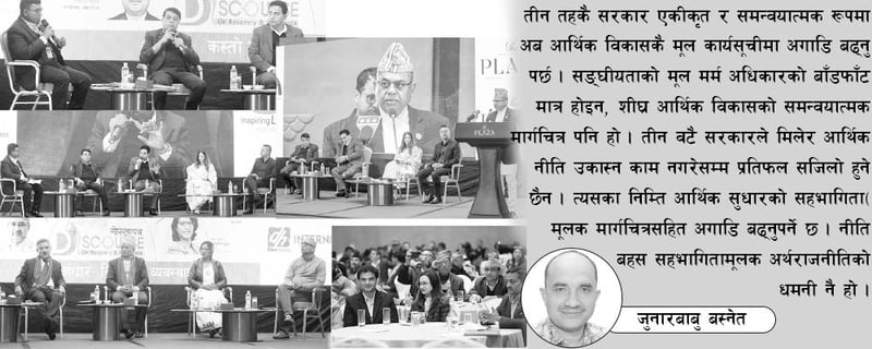 गोरखापत्र नीति बहसको दिशा