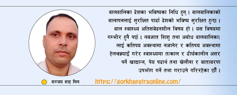 बाल स्वास्थ्यको संवेदनशीलता