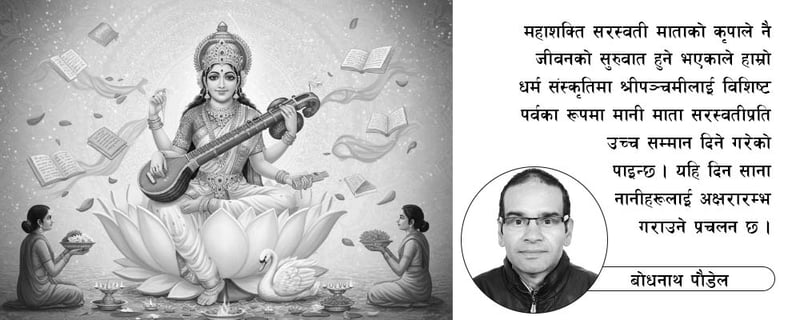 ज्ञानको ज्योति फैलाउने पर्व