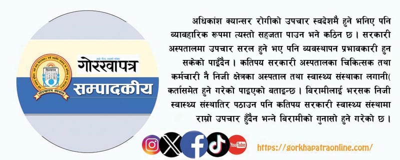 क्यान्सरको उपचार