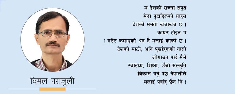 सहिद म (कविता)