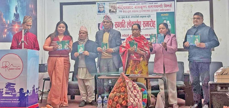 सम जयन्तीमा ‘सन्तति’ लोकार्पण