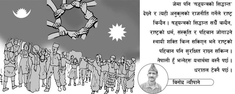 राष्ट्रियता सुदृढ पार्ने सङ्कल्प