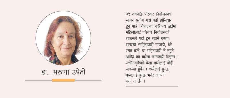 रोग होइन रजोनिवृत्ति