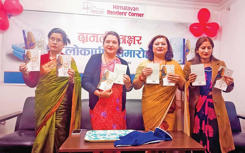 चार पोखरेली सर्जकको ‘दामली अक्षर’