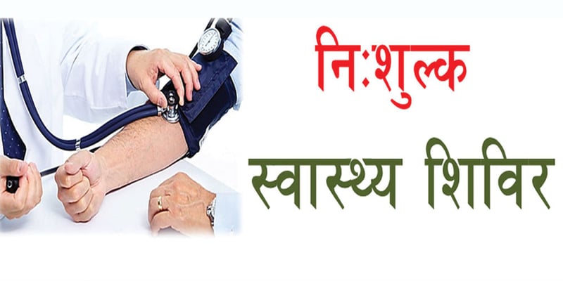 सुडी समाजद्वारा स्वास्थ्य शिविर सञ्चालन