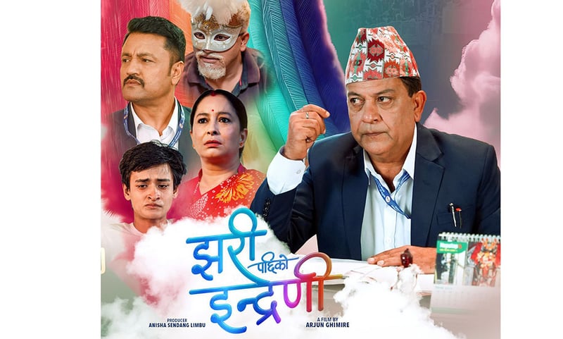 ‘झरीपछिको इन्द्रेणी’ बालेनको च्यानलबाट सार्वजनिक